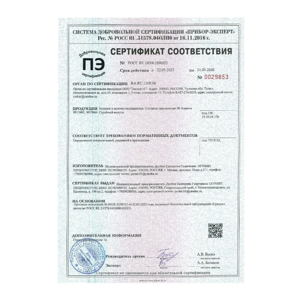 Аптечка для школ и детского сада